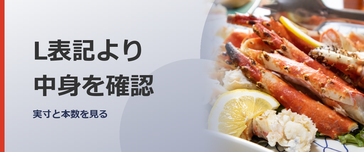 L表記と実寸を比べる場面のイメージ写真(特定の商品を撮影したものではありません)