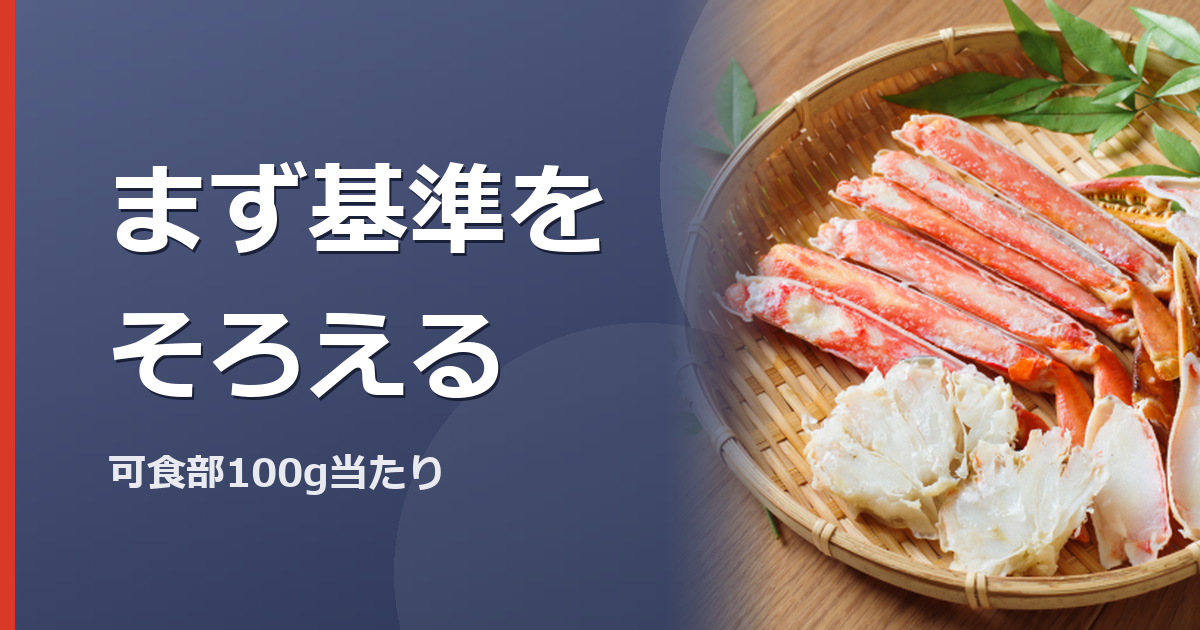 可食部100gの基準を確認するイメージ写真(特定の商品や種を撮影したものではありません)