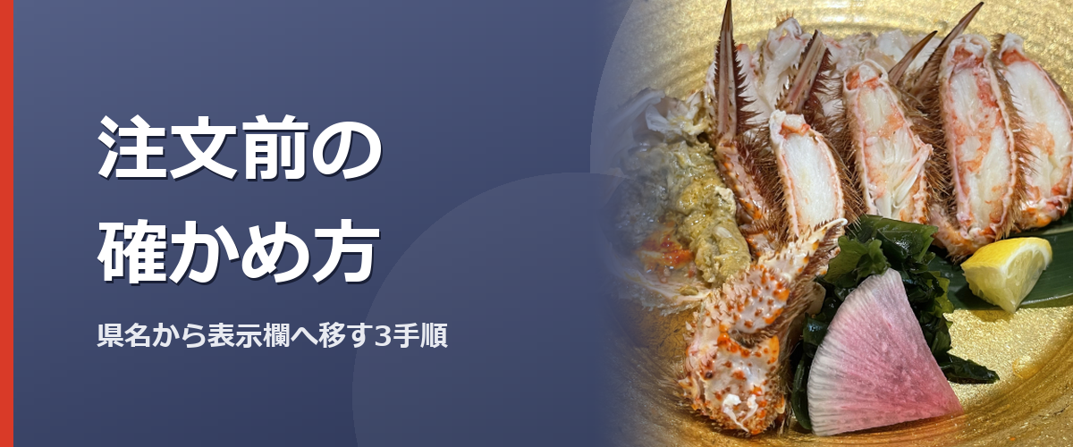 注文前に産地の欄を読み返すイメージ写真（販売商品を撮影したものではありません）