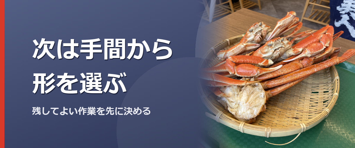食卓の手間から次に買う形を選ぶイメージ写真（かに本舗の商品を撮影したものではありません）