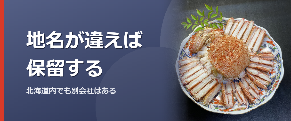 地名の違う検索結果を読み分けるイメージ写真（販売商品を撮影したものではありません）