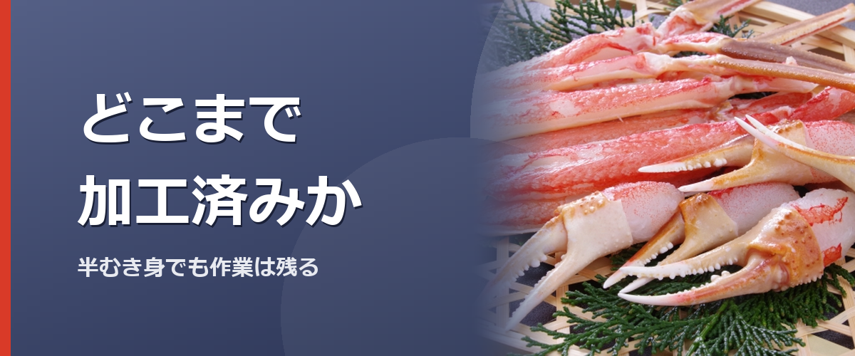 届いたカニの加工範囲を確かめるイメージ写真（販売商品を撮影したものではありません）