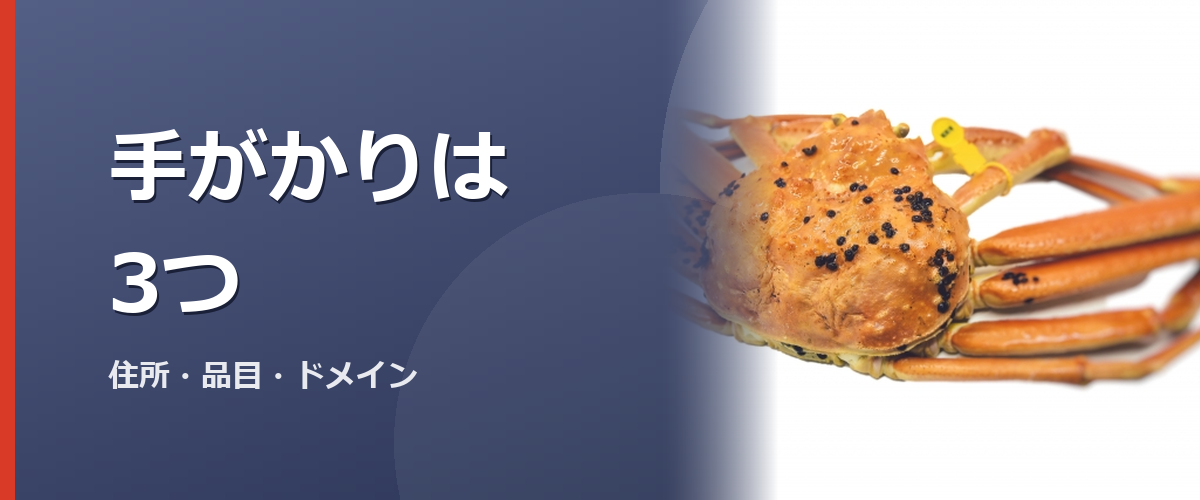 販売事業者の表示を確認するイメージ写真（販売商品を撮影したものではありません）